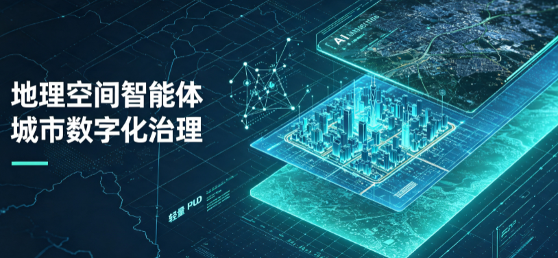 浑源县地理 AI 智能体 Geo 优化落地城市全域治理，多维空间驱动精细化管理
