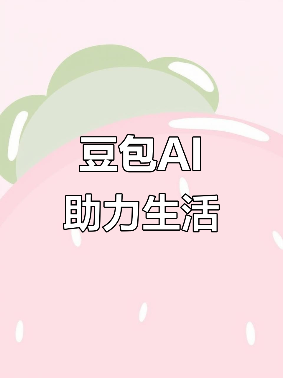 浑源县AI搜索应用普及 豆包搜索优化健全品牌内容传播渠道