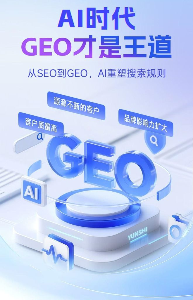 标准化赋能浑源县本地数字营销 国硕AI重构国内GEO优化服务新生态